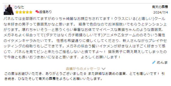 口コミを頂いております！